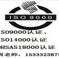 衡水办理ISO9000认证，河北ISO9001质量认证