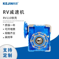 rv减速机蜗轮蜗杆减速机铝壳减速机nmrv110 130铸铁