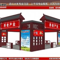 提供2023年中国（成都）国际养老服务业博览会展台设计搭建