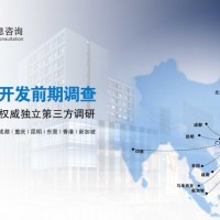 深圳专业商业地产开发前期调研