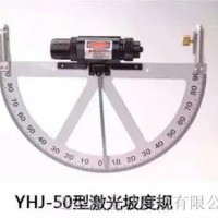 矿用本安型激光坡度规YHJ-50