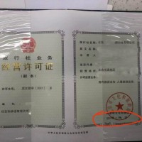 北京市旅行社业务经营许可证入境游国内游申请条件