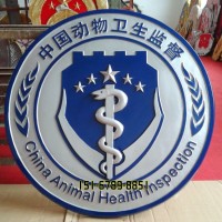 中国动物卫生监督徽章标志生产销售厂家 订做动物卫生监督徽标