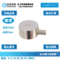 微型压力传感器_微型测力传感器CAZF-Y13