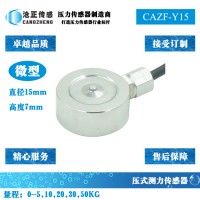 微型压力传感器_微型测力传感器CAZF-Y15