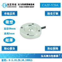微型压力传感器_微型测力传感器CAZF-Y20A