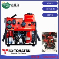 厂家销售东发TOHATSU进口V20FS手抬消防泵价格