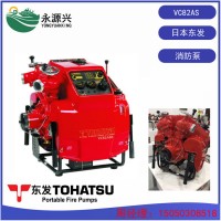 厂家销售东发TOHATSU进口VC82ASE手抬机动消防泵