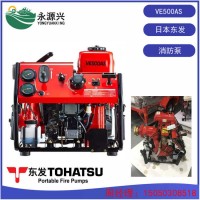 厂家销售东发TOHATSU进口VE500AS手抬消防泵价格