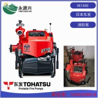 厂家销售东发TOHATSU进口VE1500WV手抬消防泵价格