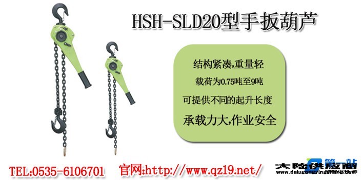 HSH-SLD20型手扳葫芦1