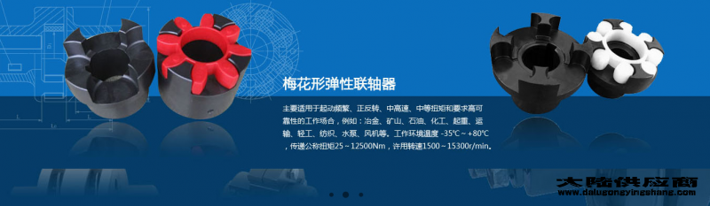 中国河北省合盛有限公司星形弹性联轴器弹性品质☎18333768187(微信同号)☎@马鞍山市和县