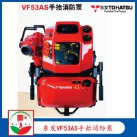 商机东发VF53AS手抬消防泵 便携式消防泵