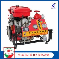 厂家商机柴油动力BJ18-C手抬机动泵 便携式消防泵