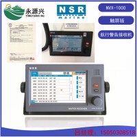 新阳升NVX-1000触摸屏航行警告接收机CCS证书
