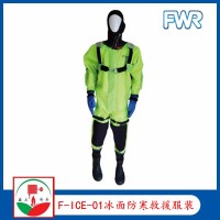 FWR冰面救援服  F-ICE-01 冰面防寒救援服装