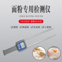 TK100GF 淀粉水分测定仪，土豆淀粉测定仪