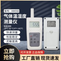 HM550气体温湿度测量仪，精密型湿度表，数字露点仪