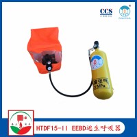 商机HTDF15-II型紧急逃生呼吸器  EEBD CCS