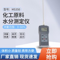MS350中西药水分测定仪，胶囊、粉末状、颗粒状药材测定仪