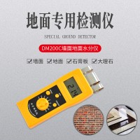 DM200C墙面地面水分仪，石膏，瓷砖测定仪