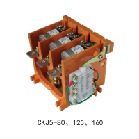 CKJ5-80、125、160、250、400真空交流接触器