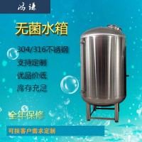 襄樊市鸿谦卫生级无菌水箱反渗透无菌水箱规格齐全质优价廉