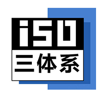 湖南企业办理ISO三体系认证所需资料办理周期