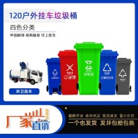 重庆商机120L四色分类塑料环卫垃圾桶