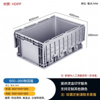 重庆600-280欧式物流周转箱 汽车零部件带盖塑料箱