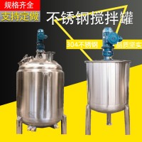 武冈市鸿谦混合分散搅拌罐不锈钢搅拌罐专业生产材质可靠