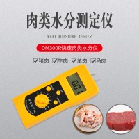 DM300R快速肉类水分仪，猪肉，羊肉测定仪