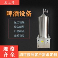 吴川康之兴啤酒发酵罐设备自酿啤酒机器来图可订质量为先支持定制