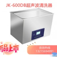 JK-300DVE三频数控超声波清洗器