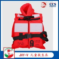 商机JHY-V船检CCS证书 儿童船用救生衣
