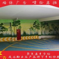 阳江阳西防水挂布彩绘墙体广告广东广宁店招彩绘涂鸦