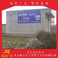 成都蒲江郑州日产乡村广告发布四川青神墙体写大字刷墙广告价格