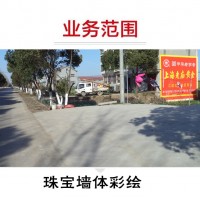 嘉兴海盐饮料墙体广告制作浙江龙湾农村户外宣传难能可贵