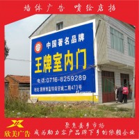 杭州上城白酒墙体广告发布方案浙江泰顺乡村喷绘膜广告势如破竹