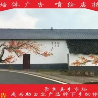 杭州萧山地板墙体广告单价多少浙江拱墅乡村刷墙广告简单深远