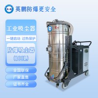 广西英鹏工业化工-100L防爆吸尘器-2.2KW