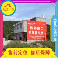 内江市中保险墙体广告挂布四川名山乡村喷绘布广告有心就有新