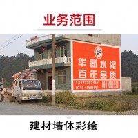 梅州蕉岭喷绘广告制作广东蕉岭电动车墙体广告 刷墙广告的传播效