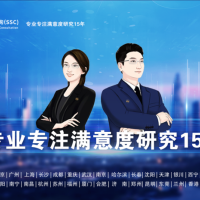 深圳满意度咨询（SSC）开展商业综合体项目市场调研