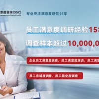 深圳满意度咨询（SSC）提出长沙内部员工满意度提升方案