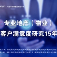 深圳满意度咨询（SSC）论广州地产客户满意度调查流程