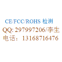 美容仪CE,FCC检测实验室13168716476