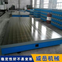 威岳出铸铁T型槽平台 大型工作台 焊接装配平板规格