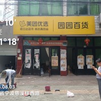 梅州五华娃哈哈铝塑板店招广东坡头朵勒科勒活动搭建烟花三月下扬