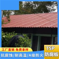 山东青岛TSP防腐覆膜板 树脂铁皮瓦 屋面金属瓦 屋面防水